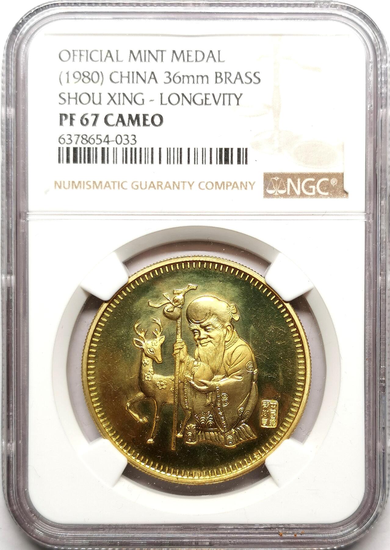 凡希社世界钱币微拍第二百七十二期 1980中国造币公司老寿星五蝠图纪念黄铜章NGC-PF67CAMEO，稀少的早期官方精品章！