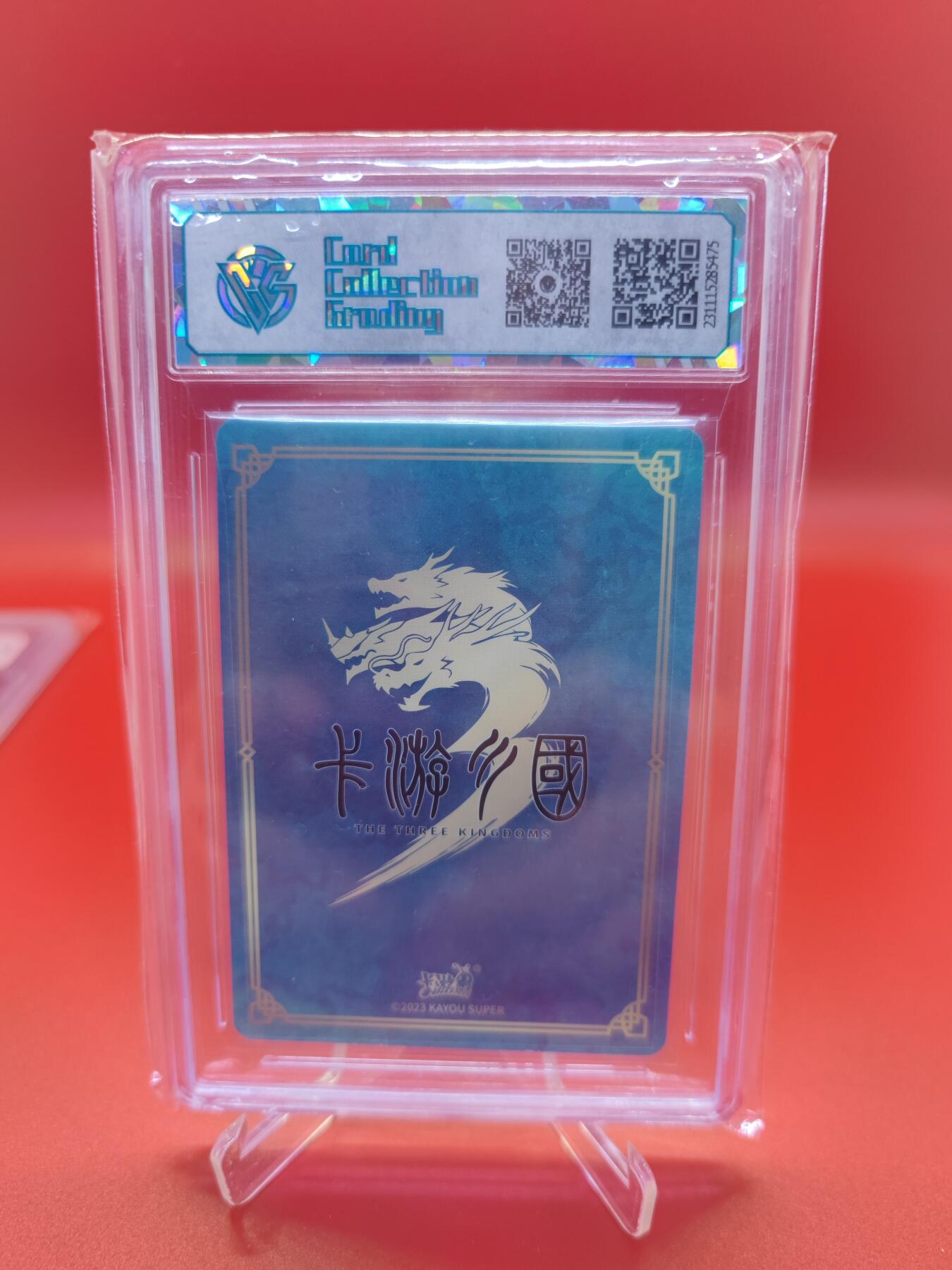 【麦稀奇世界钱币展】妖精的尾巴卡牌拍卖第十八期(收拍品) 2023卡游三国P吕布，CCG评级特标9分
