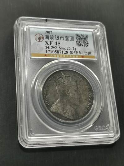 臻藏泉阁国内外钱币 - 公博评级XF45爱德华七世海峡一元