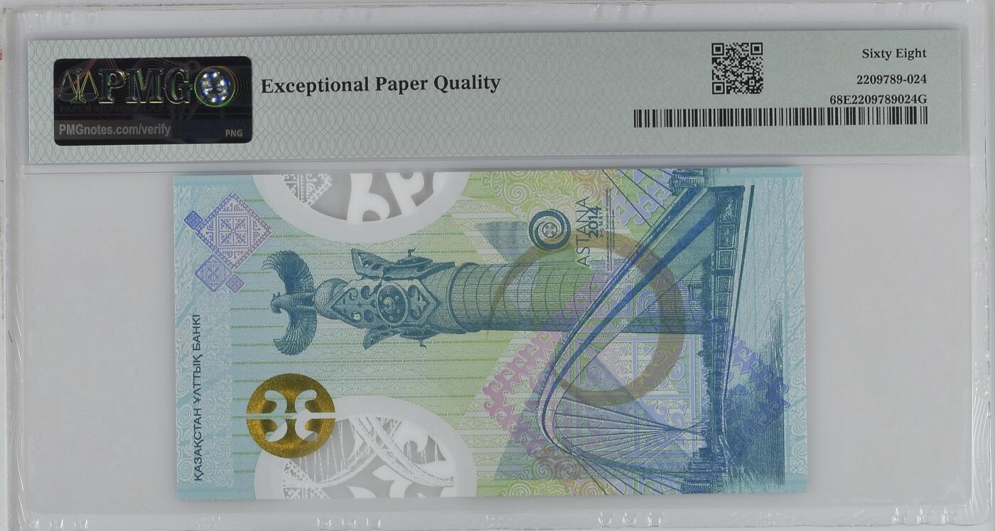 [飞马收藏] PMG高分评级钞  2014 哈萨克斯坦 阿斯塔纳 测试钞 塑料钞 PMG68EPQ超高分