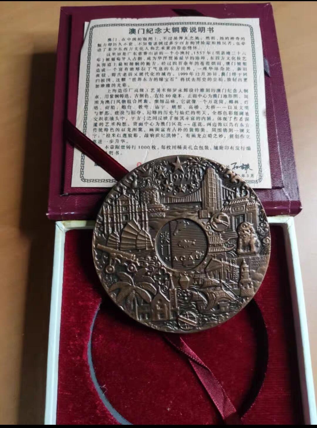 澳门纪念章 双面浮雕大铜章纪念章 会销礼品收藏工艺品稀少老款