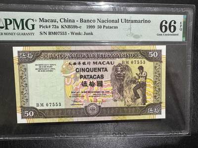 《外钞收藏家》第三百七十九期（连拍第一场） - 1999年澳门大西洋银行50元 PMG66