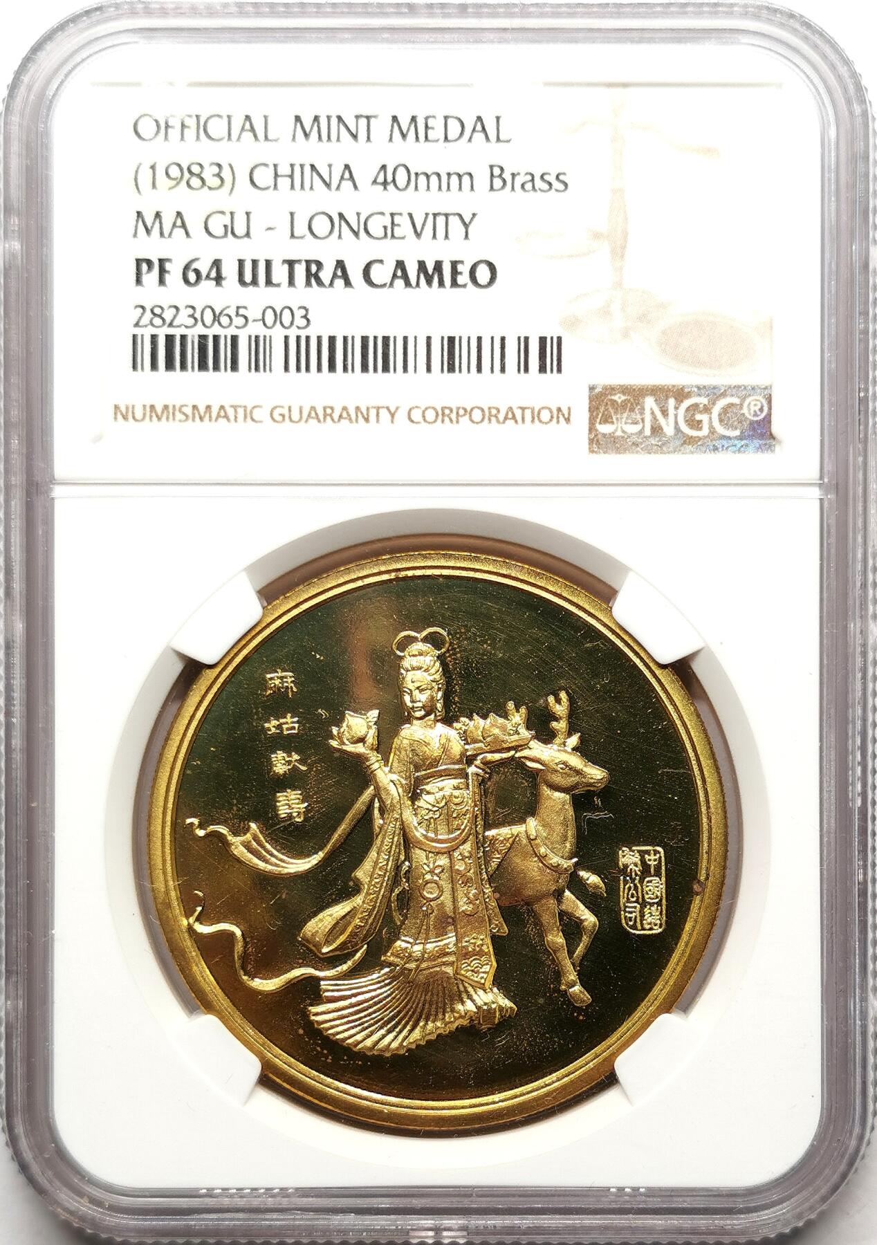 凡希社世界钱币微拍第二百七十二期 1983中国造币公司麻姑献寿黄铜章NGC-PF64UC，早期官方精品章，发行量稀少，手工雕模！正面边缘四点方位有一小碳点，其余完美。