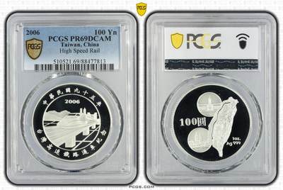 2006年中国台湾省高速铁路通车纪念银币1盎司 PCGS PR69 - 2006年中国台湾省高速铁路通车纪念银币1盎司 PCGS PR69