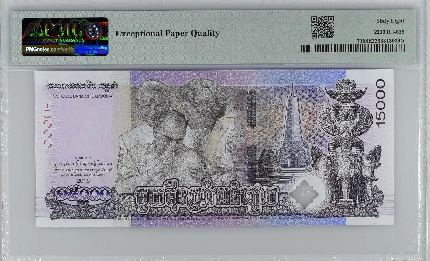 [飞马收藏] PMG高分评级钞 2019 柬埔寨 纪念钞 15,000 Riels PMG68EPQ高分
