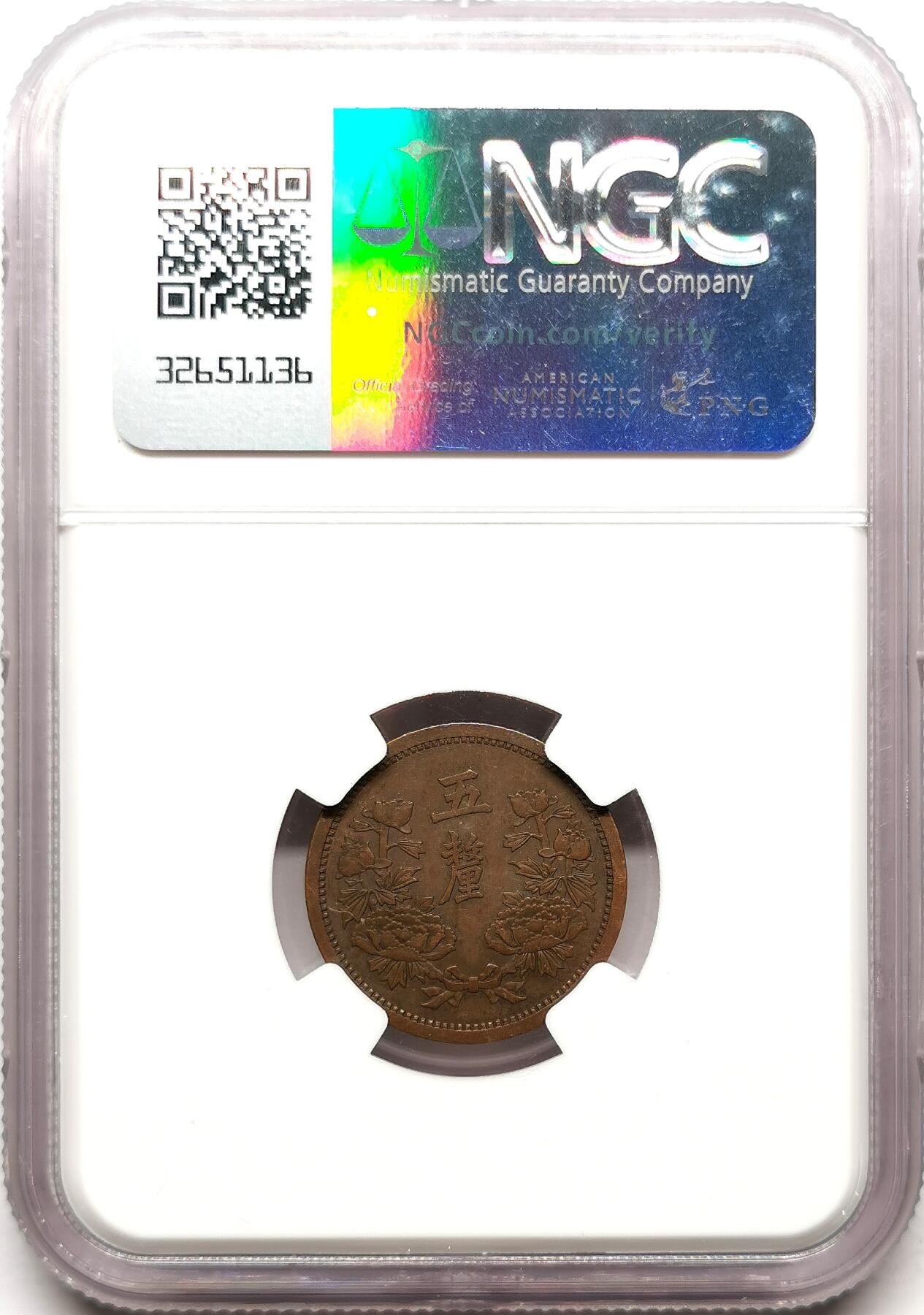 凡希社世界钱币微拍第二百七十二期 1937伪满五厘铜币NGC-AU50