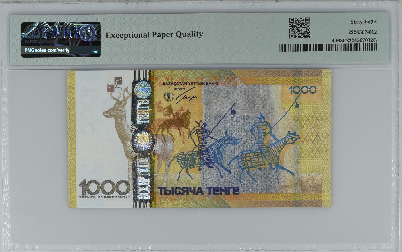 [飞马收藏] PMG高分评级钞 2013 哈萨克斯坦 1000 Tengé 纪念钞 世界最佳钞票 首发AA冠 PMG68EPQ超高分