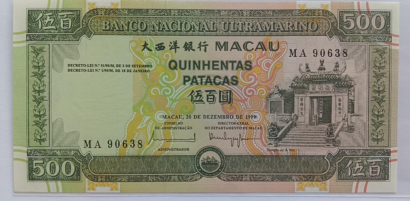 天和轩精品钱币第32场 澳门大西洋银行500圆1999年稀少老版本
