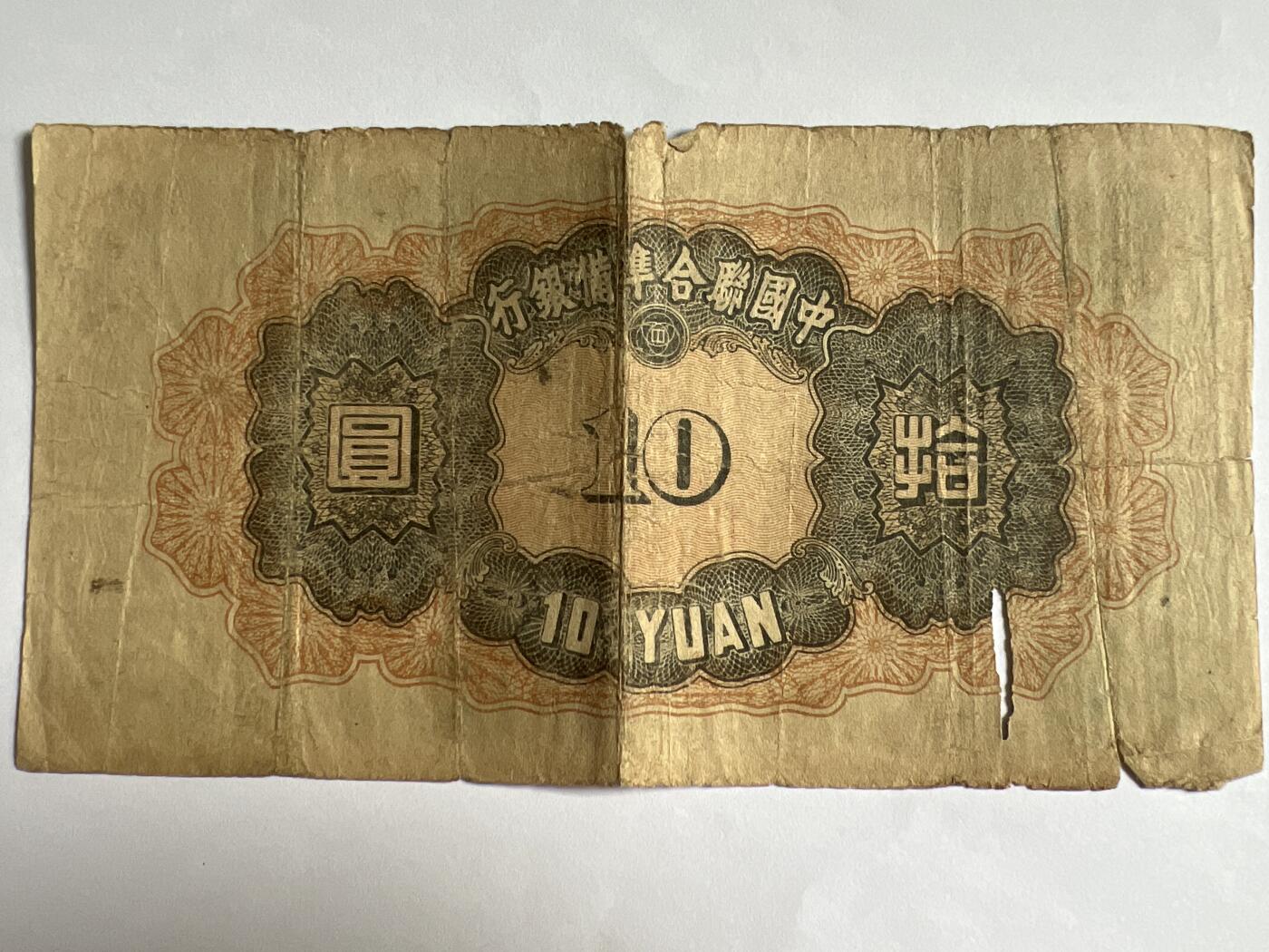 第788期  纸币专场 （无押金，捡漏，全场50包邮，偏远地区除外，接收代拍业务，本店十天发一次货） 中国联合华浦银行拾元