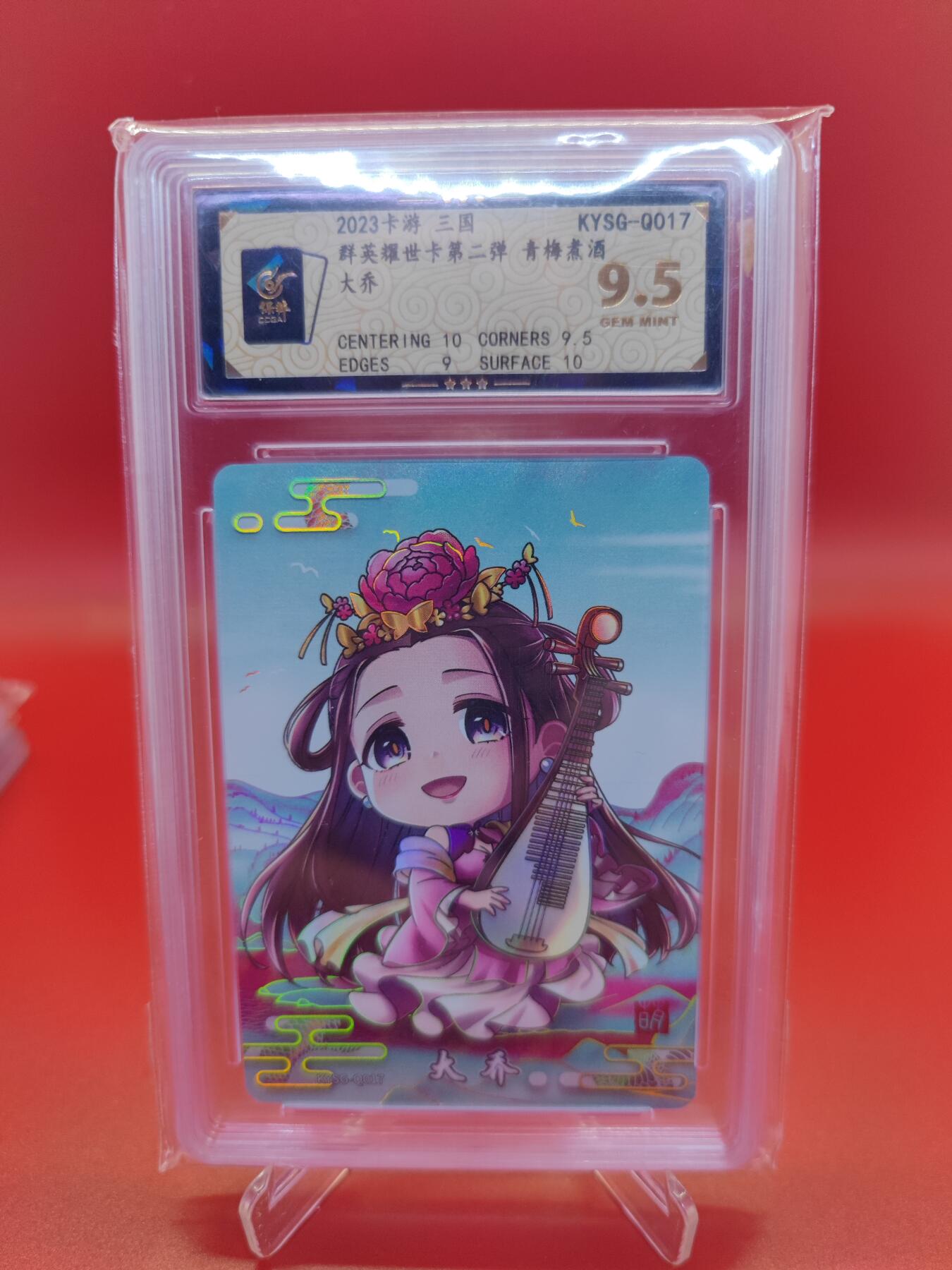 【麦稀奇世界钱币展】妖精的尾巴卡牌拍卖第十八期(收拍品) 2023卡游三国第二弹大乔，保粹评级9.5分