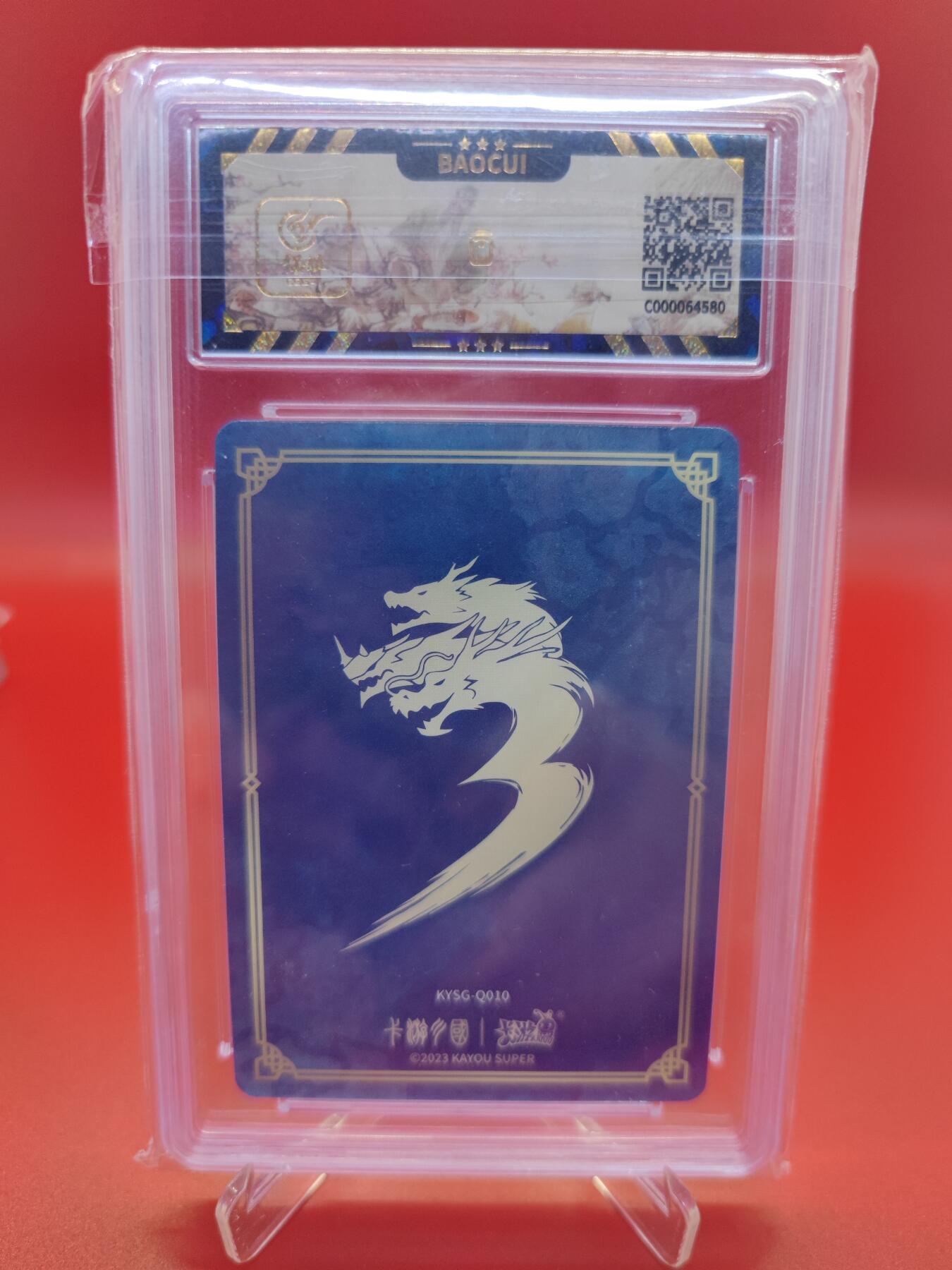 【麦稀奇世界钱币展】妖精的尾巴卡牌拍卖第十八期(收拍品) 2023卡游三国第一弹孙坚，保粹评级9.5分