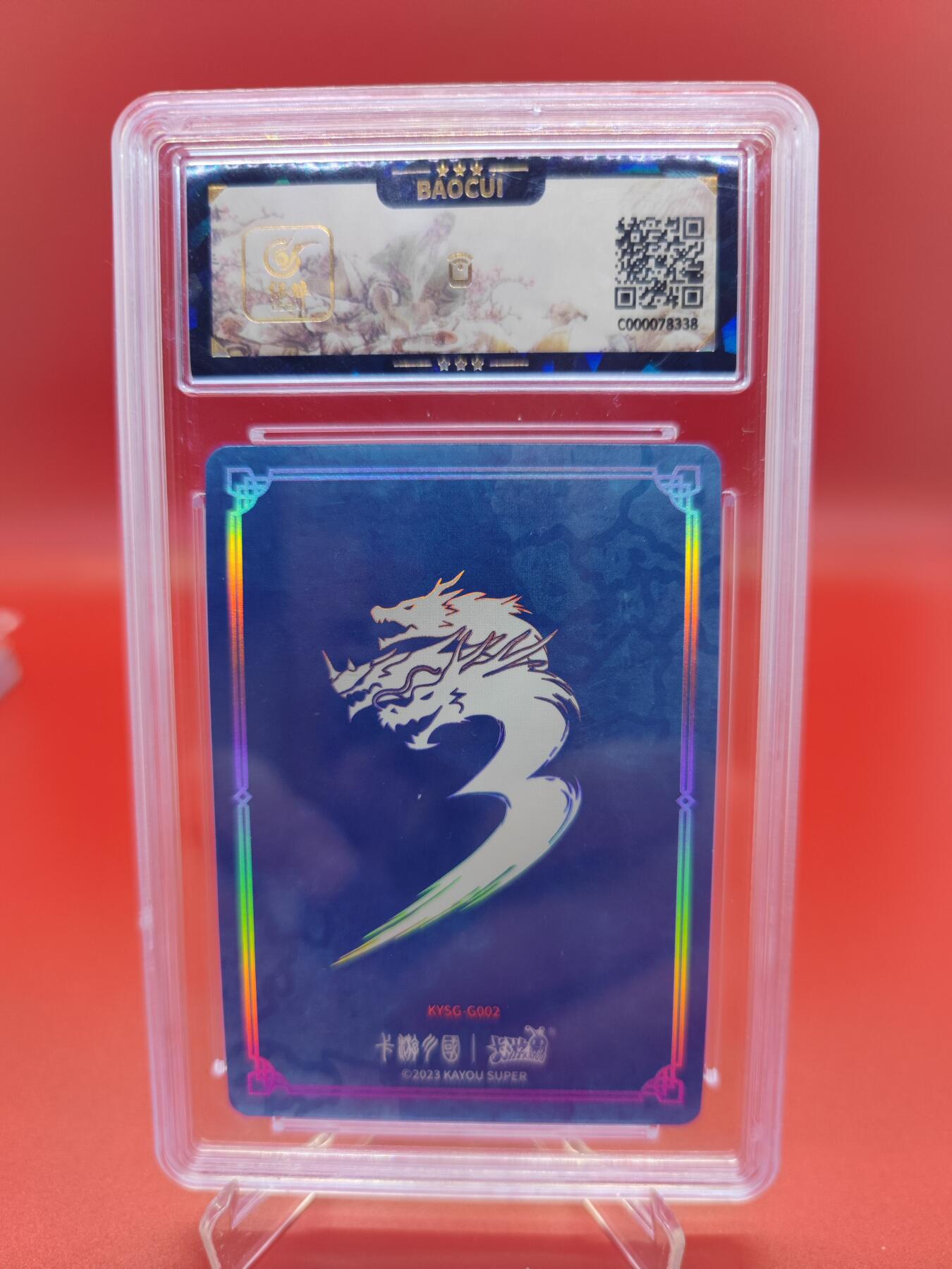【麦稀奇世界钱币展】妖精的尾巴卡牌拍卖第十八期(收拍品) 2023卡游三国第一弹离间计，保粹评级9.5分