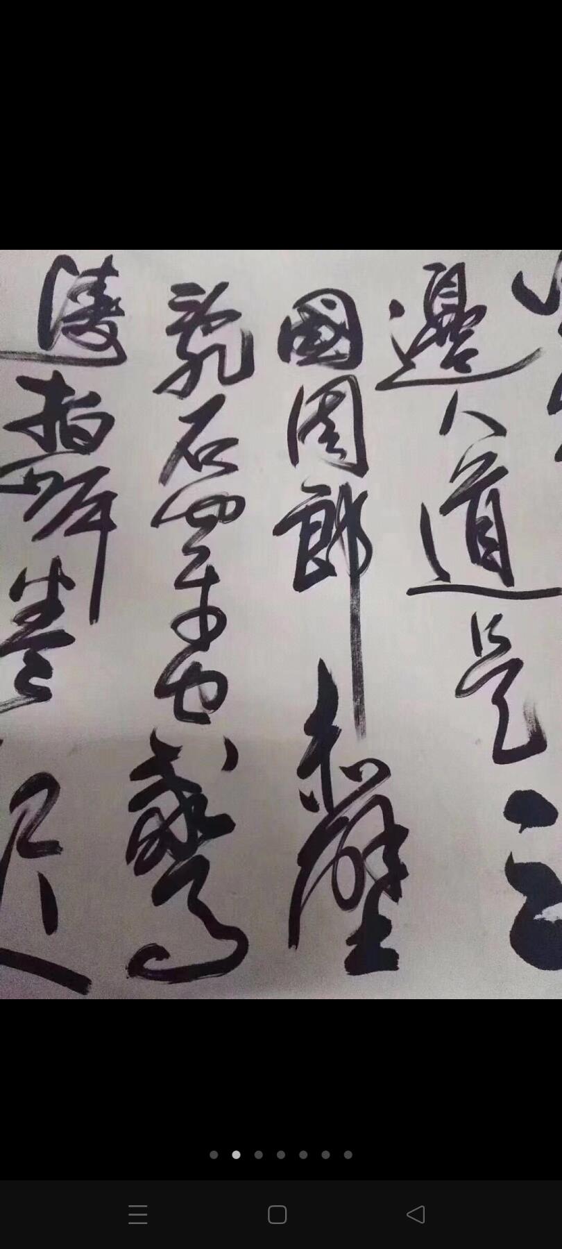 著名书法家成栋老先生字一幅，尺寸特大，长3.5米，宽0.95米，字写的潇洒自如，大师风范，百度可查，包老包手绘真迹，收藏悬挂欣赏之佳品
