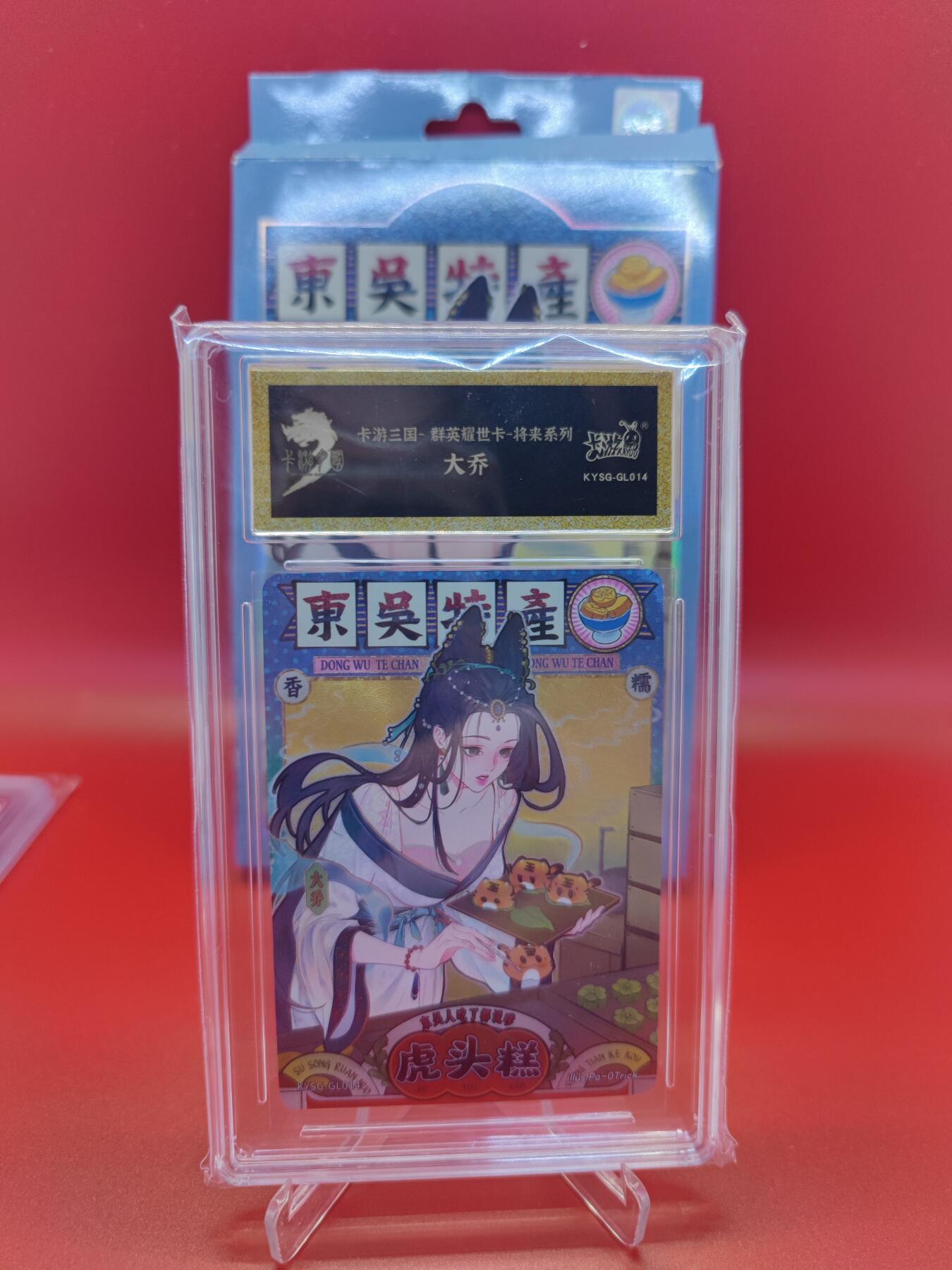 【麦稀奇世界钱币展】妖精的尾巴卡牌拍卖第十八期(收拍品) 卡游三国群英耀世卡，将来系列，大乔