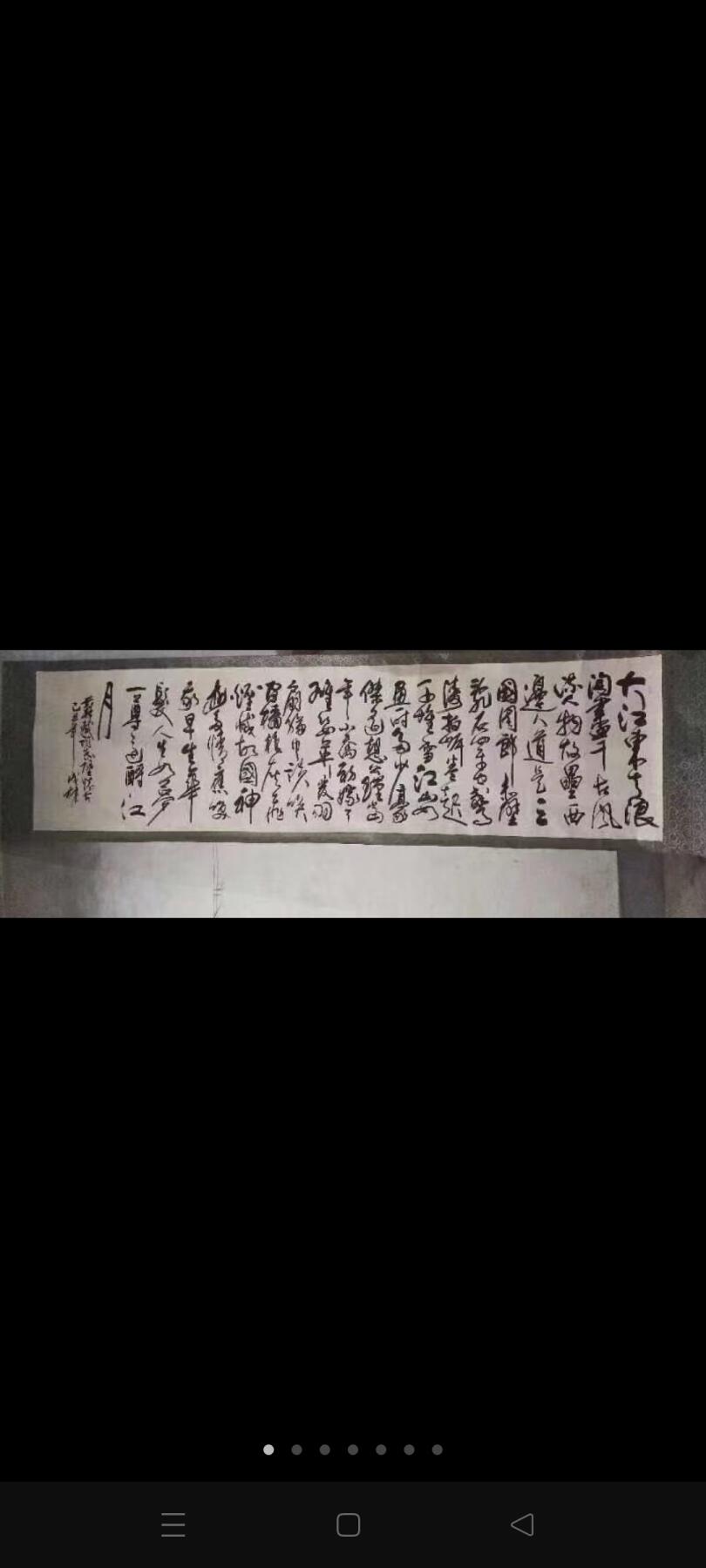著名书法家成栋老先生字一幅，尺寸特大，长3.5米，宽0.95米，字写的潇洒自如，大师风范，百度可查，包老包手绘真迹，收藏悬挂欣赏之佳品