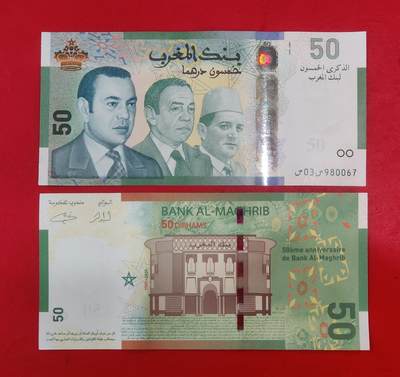 全新UNC非洲 2009年 摩洛哥 50迪拉姆 纪念钞 央行成立50周年 - 全新UNC非洲 2009年 摩洛哥 50迪拉姆 纪念钞 央行成立50周年