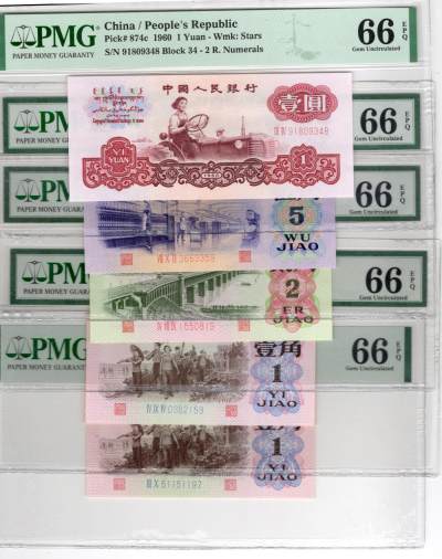 第十一期人民币 国库券 外汇券专场 裸票均有透光侧光紫光 - PMG5张人民币