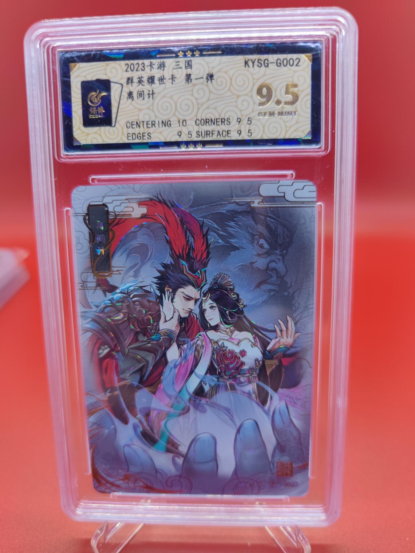【麦稀奇世界钱币展】妖精的尾巴卡牌拍卖第十八期(收拍品) 2023卡游三国第一弹离间计，保粹评级9.5分