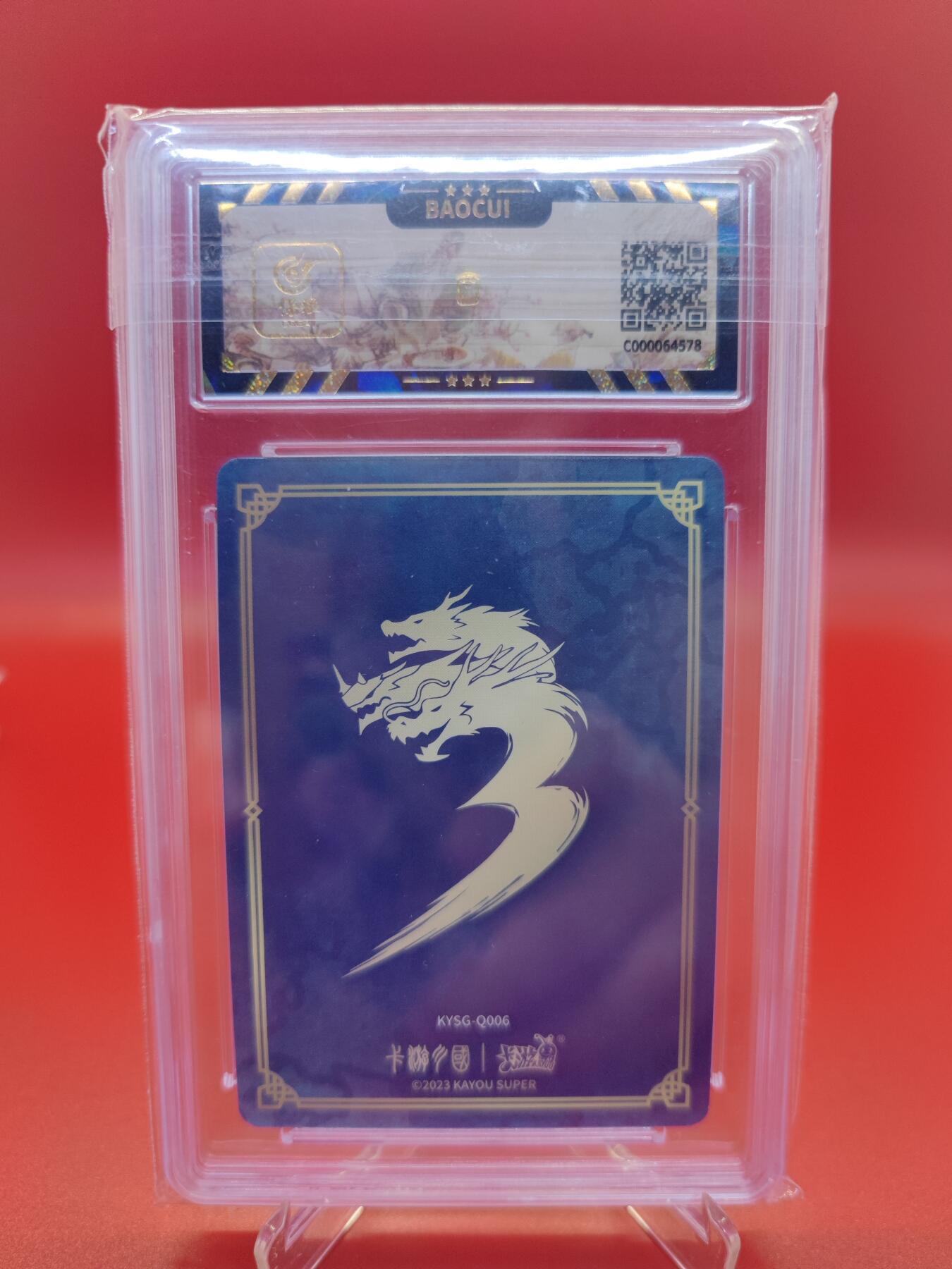 【麦稀奇世界钱币展】妖精的尾巴卡牌拍卖第十八期(收拍品) 2023卡游三国第一弹刘备，保粹评级9.5分