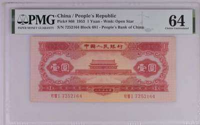 收藏联盟Quantum Auction 第352期拍卖  - 中国人民银行1953年红一元 PMG64  尺寸足原票原色无下水