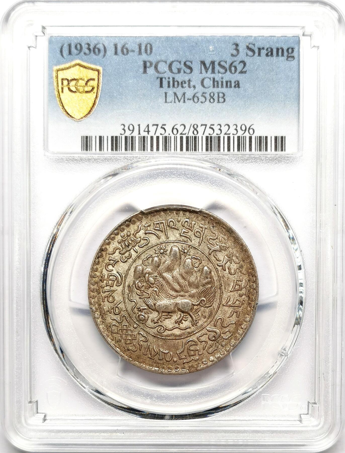 凡希社世界钱币微拍第二百七十二期 1936中国西藏大桑松三两银币PCGS-MS62，原味酥油彩！