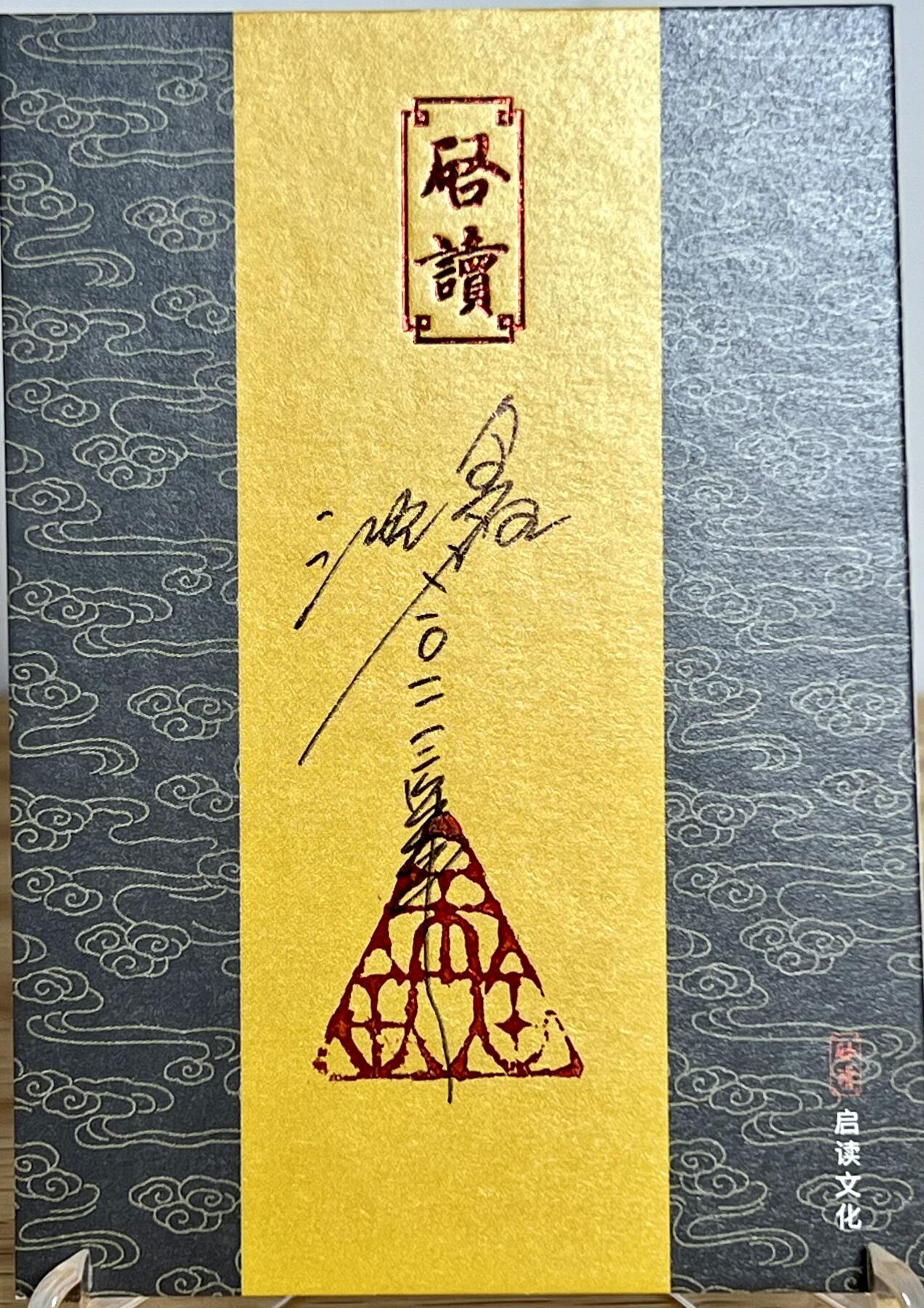 白泽拍卖卡牌专场第3期（端午小HIGH） 2023 启读文化 山海经 人首鸟身山神 沈鑫手绘卡