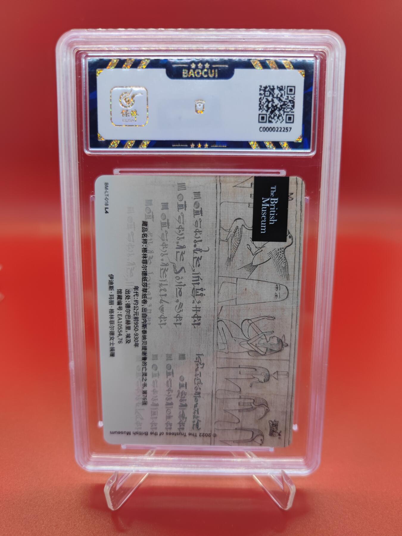 【麦稀奇世界钱币展】妖精的尾巴卡牌拍卖第十八期(收拍品) 2022卡游大英博物馆特典盒，保粹评级9.5分