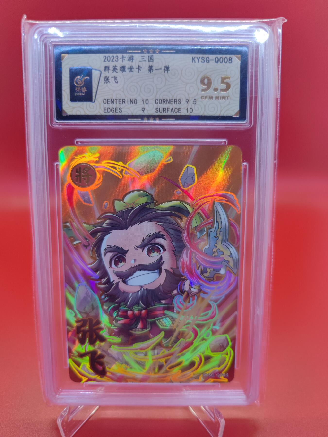【麦稀奇世界钱币展】妖精的尾巴卡牌拍卖第十八期(收拍品) 2023卡游三国第一弹张飞，保粹评级9.5分