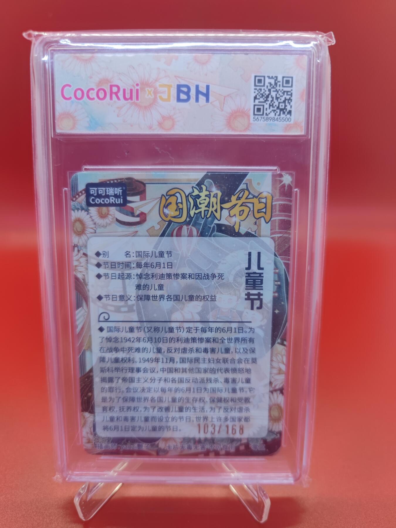 【麦稀奇世界钱币展】妖精的尾巴卡牌拍卖第十八期(收拍品) 2024可可瑞听国潮节日儿童节，编:103/168，JBH评级9.5分