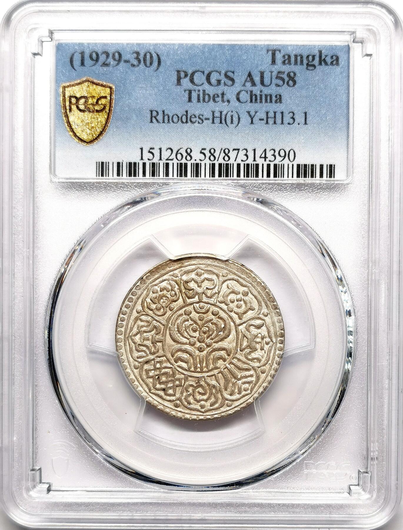 凡希社世界钱币微拍第二百七十二期 1929-30中国西藏机制章噶PCGS-AU58，黄光淡彩！