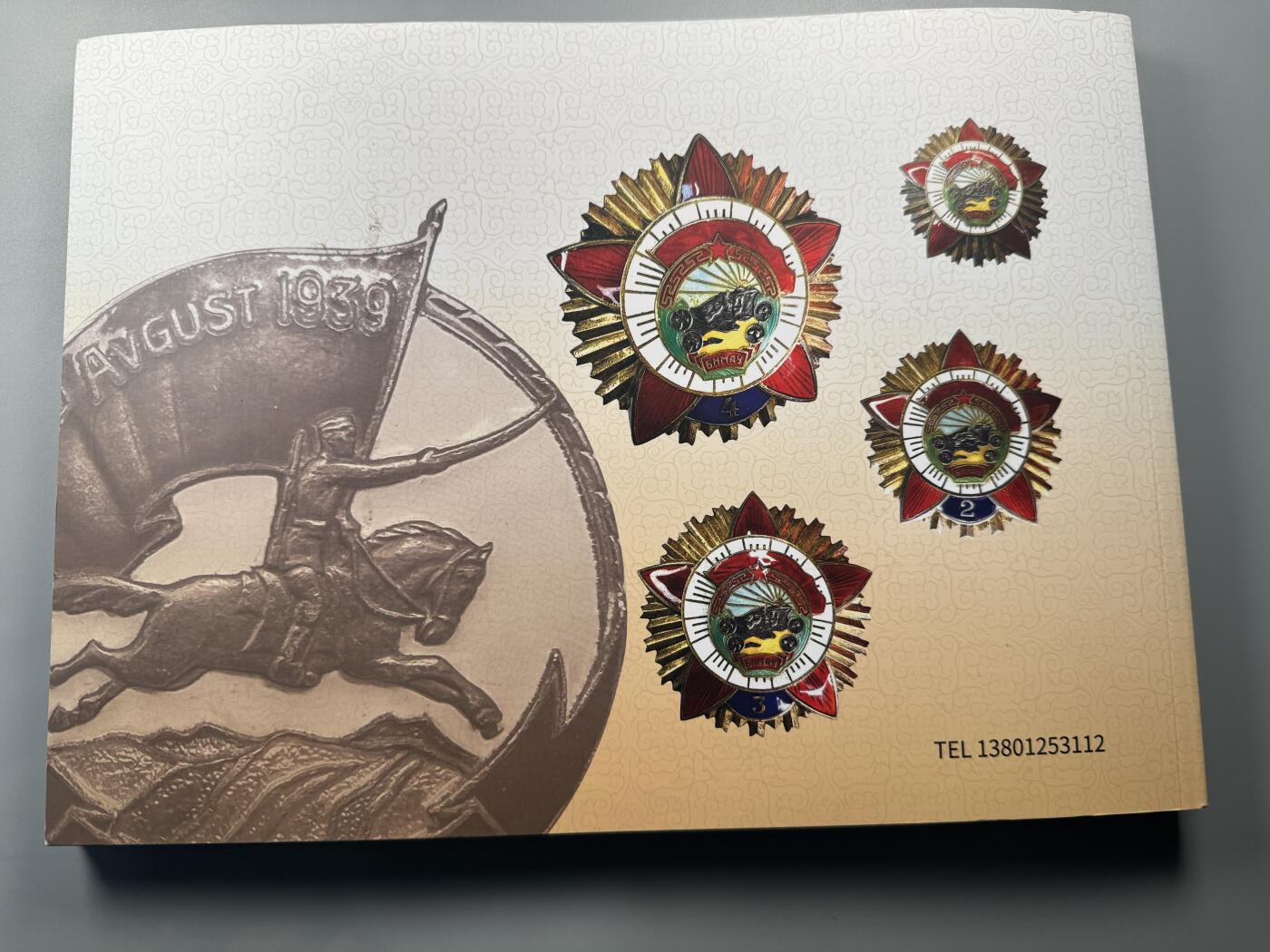 蒙古勋章 奖章 纪念章 蒙古徽章书一本 