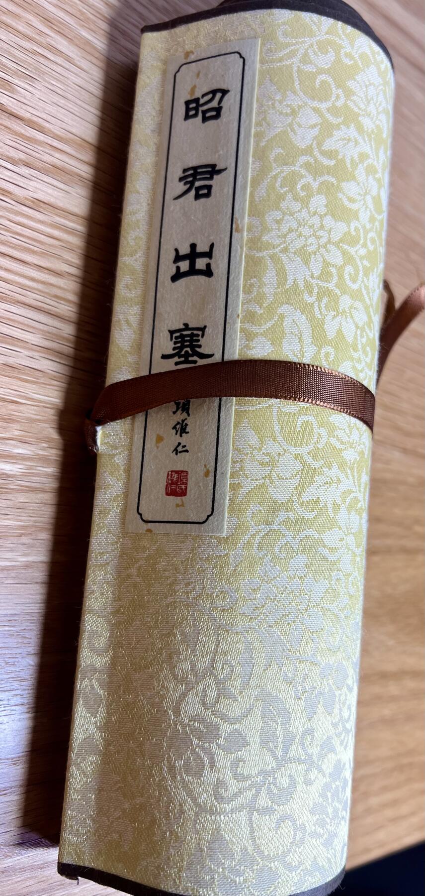 白泽拍卖卡牌手绘专场第16期（未知东郭清明酒，何似西窗谷雨茶） 2022 启读文化 项维仁 昭君出塞微喷长卷 编号007，长约120cm，宽约21cm