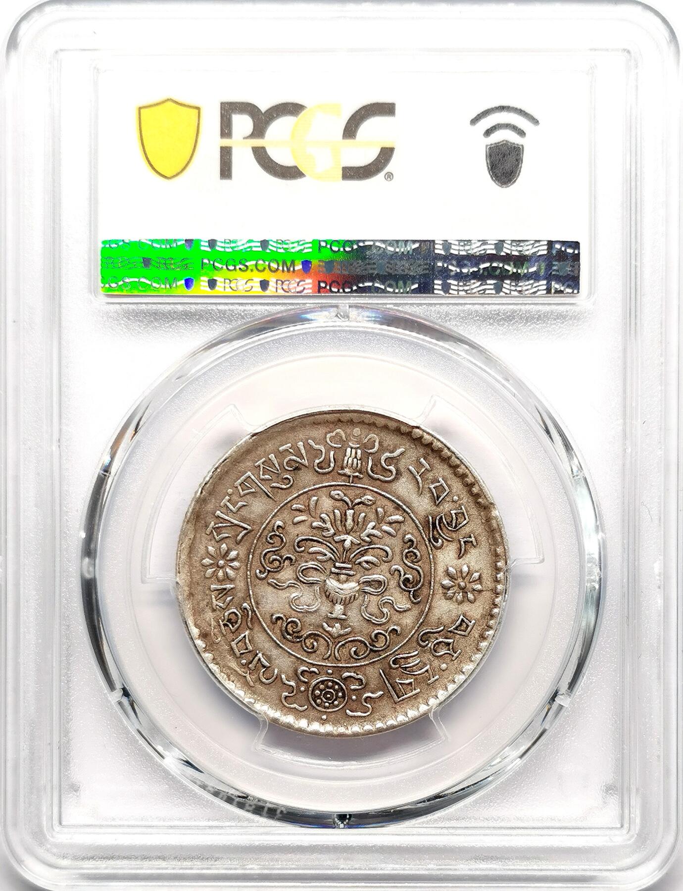 凡希社世界钱币微拍第二百七十二期 1938中国西藏大桑松三两银币PCGS-AU53