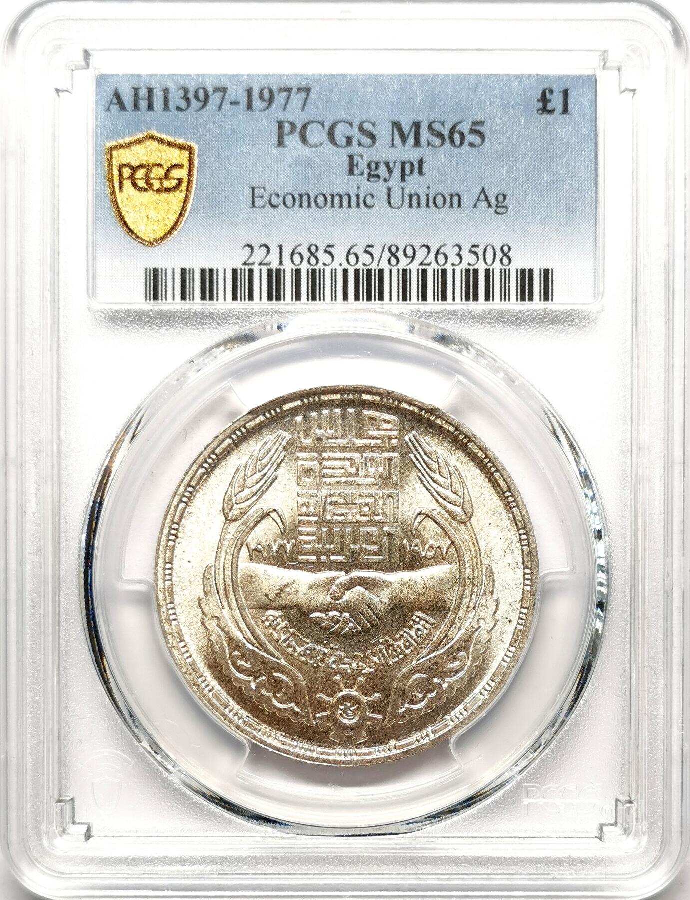 凡希社世界钱币微拍第二百七十二期 1977埃及经济联盟纪念1镑大银PCGS-MS65