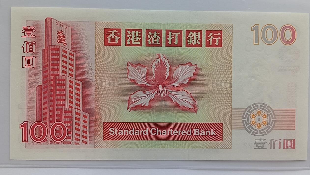 天和轩精品钱币第32场 渣打银行100元首发A冠1997年