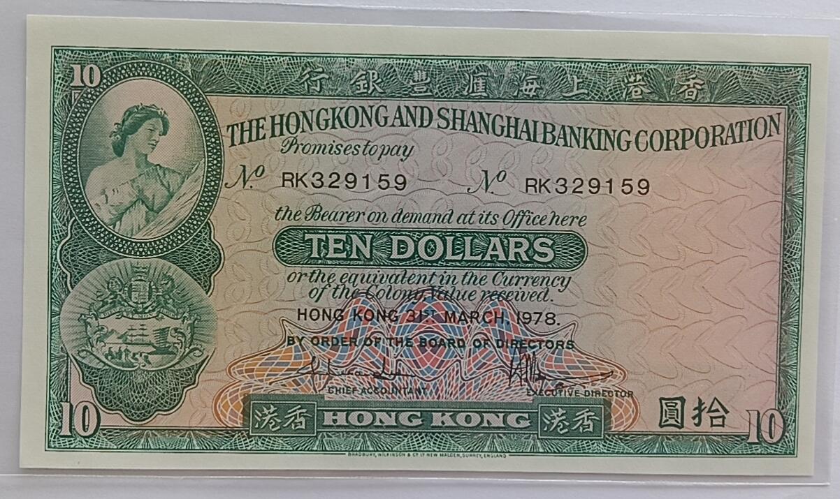 天和轩精品钱币第32场 香港上海汇丰银行10圆1978年稀少老版本
