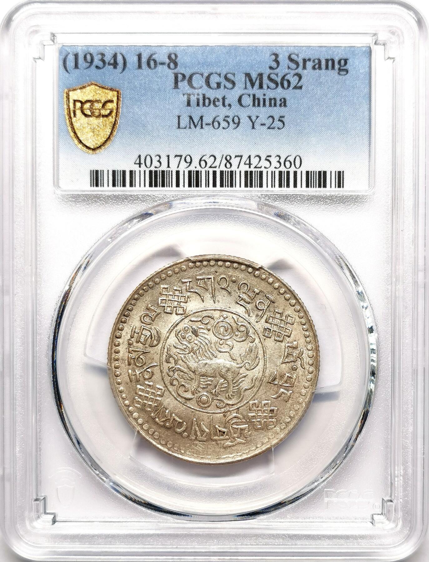凡希社世界钱币微拍第二百七十二期 1934中国西藏初版大桑松三两银币PCGS-MS62