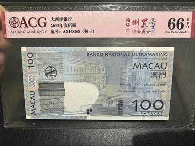 《外钞收藏家》第三百七十九期（连拍第一场） - 2013年澳门大西洋银行100元 爱藏评级 倒置号 数三