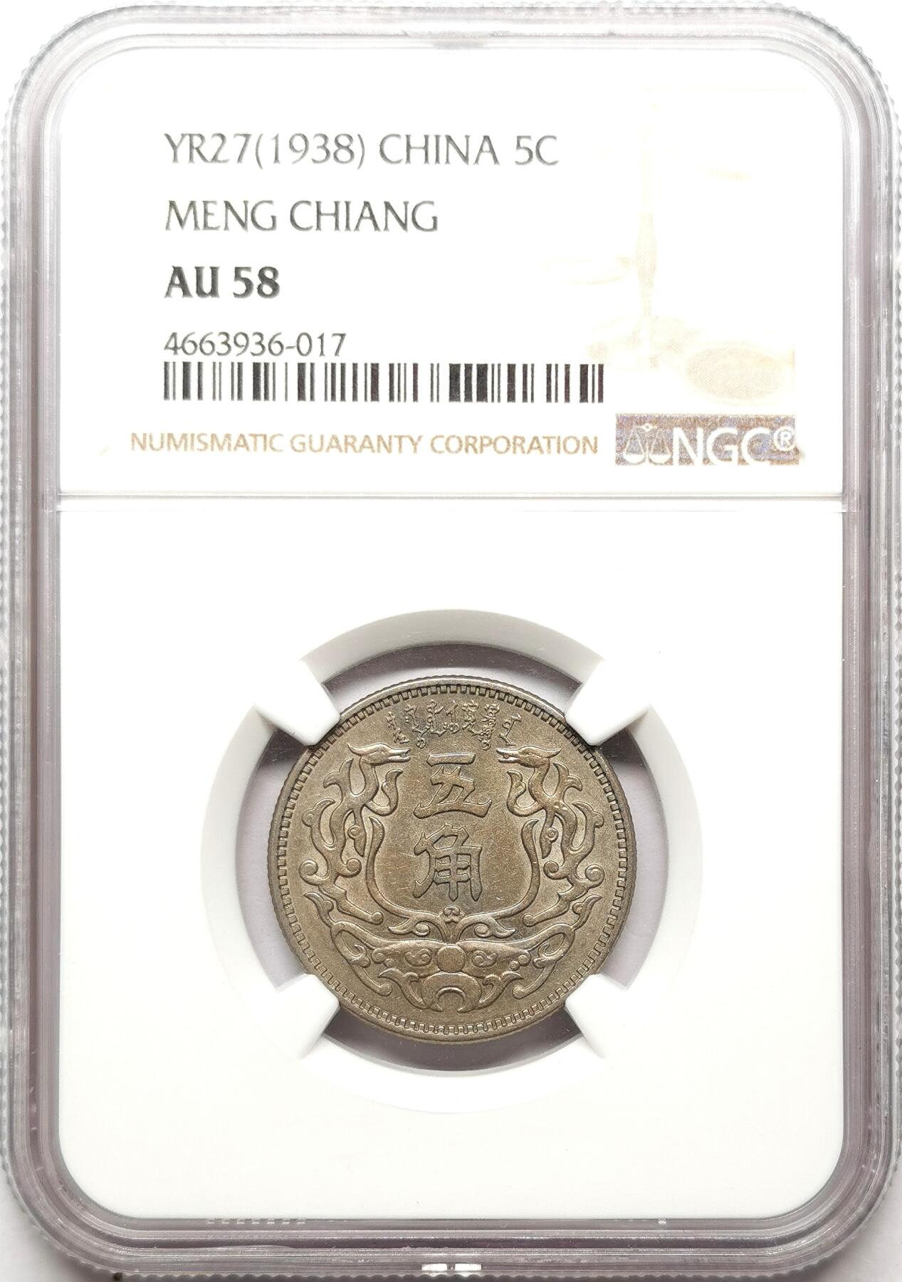 凡希社世界钱币微拍第二百七十二期 1938蒙疆银行5角镍币NGC-AU58