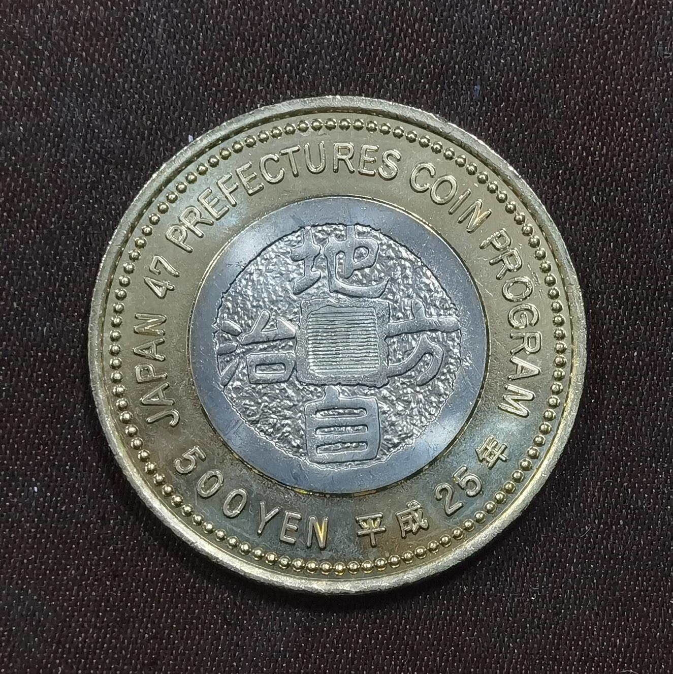 北京马甸外国币专卖微拍第121期，外国非贵金属纪念币，流通币专场，陆续上新，欢迎关注 群马县 日本2013年平成25年地方自治纪念币500元 双金属硬币