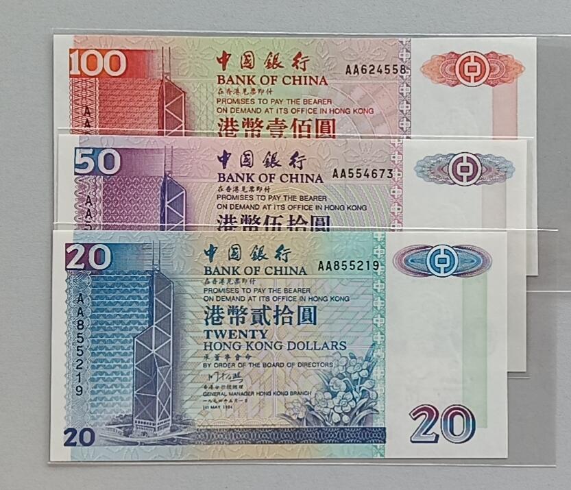 天和轩精品钱币第32场 香港中银首发(20-50-100)AA冠1994年稀少老版本