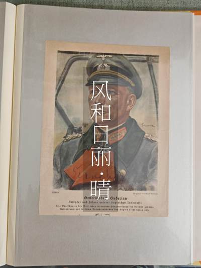 古德里安将军战时威尔里希彩色画像签名明信片 - 古德里安将军战时威尔里希彩色画像签名明信片