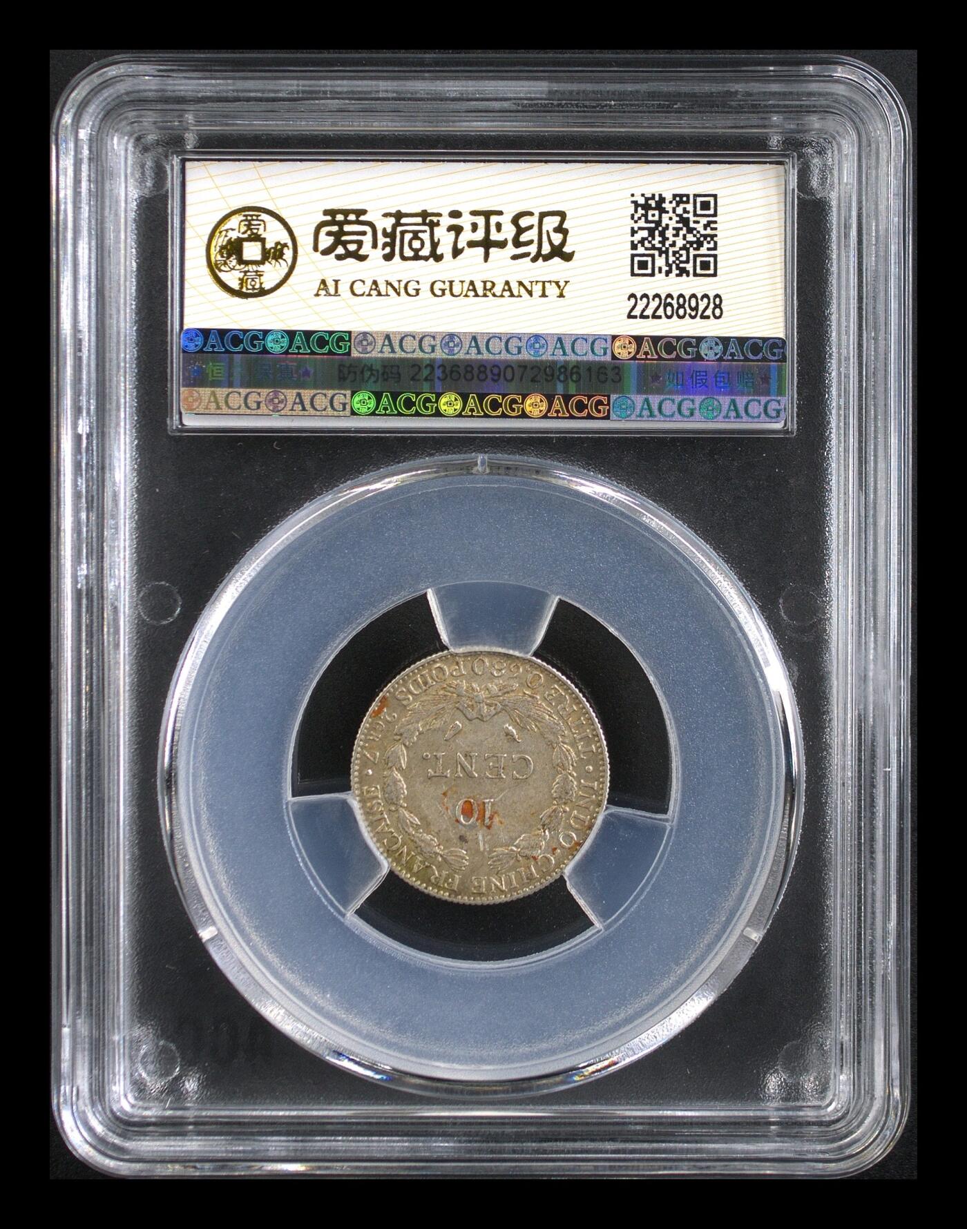 奇妙的六月份 法属印支银币 AU55 Scratches