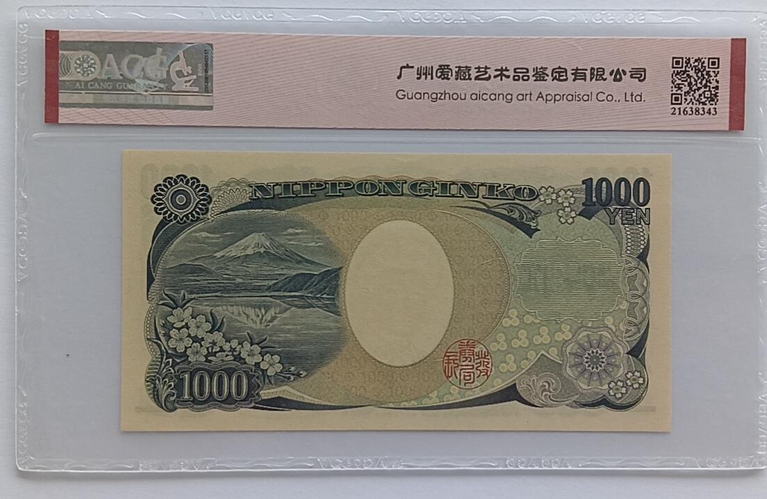 天和轩精品钱币第32场 日本1000靓号588588ACG67EPQ