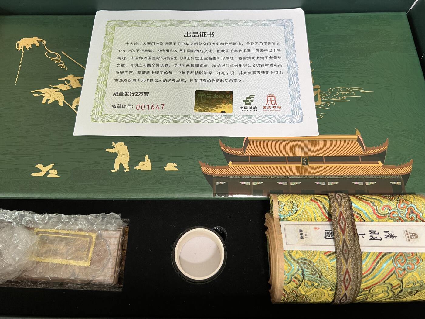 白泽拍卖卡牌专场第3期（端午小HIGH） 2023 清明上河图全景纪念章礼盒 章规格97*28mm*5 长卷规格10cm宽近5米长