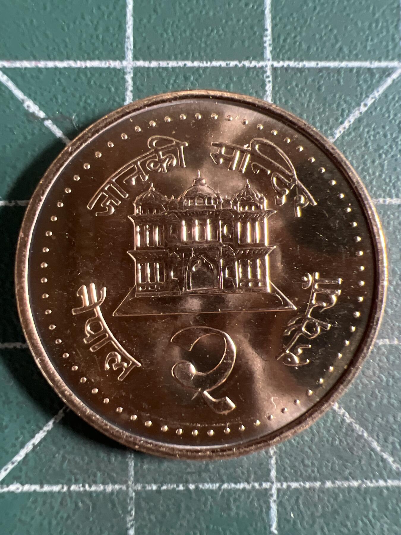 第622期 硬币专场 （无押金，捡漏，全场50包邮，偏远地区除外，接收代拍业务） 尼泊尔 原光