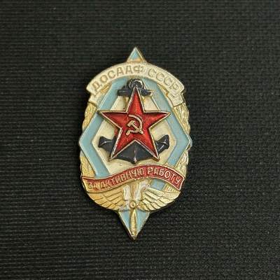老王徽章第四十三期 - 苏联陆海空军支援协会会员证章