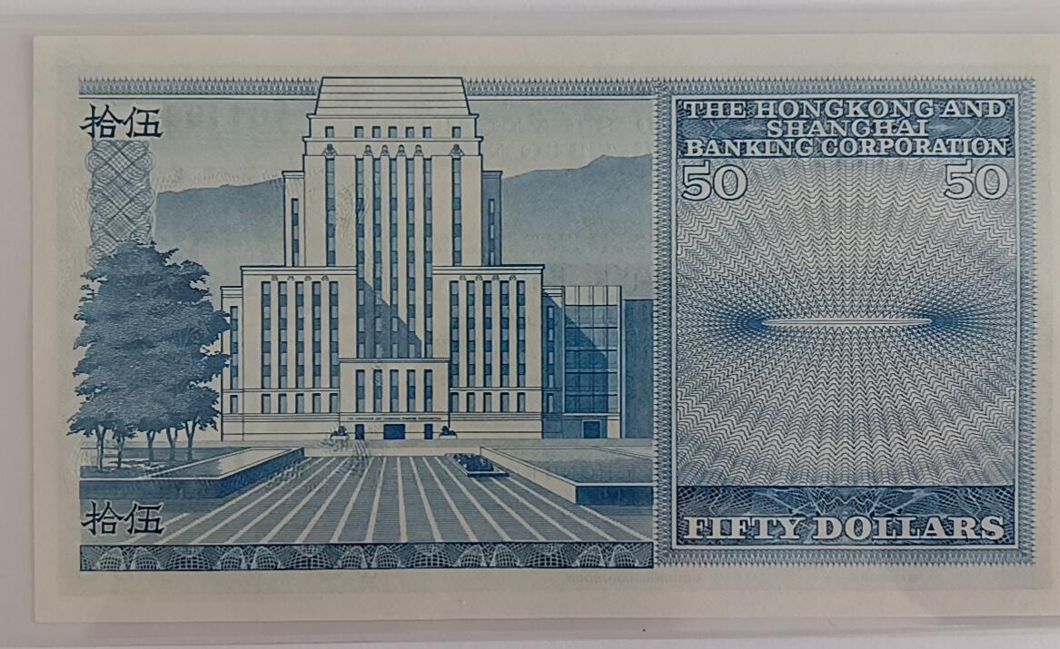 天和轩精品钱币第32场 香港上海汇丰银行50圆老版本1983年首发A