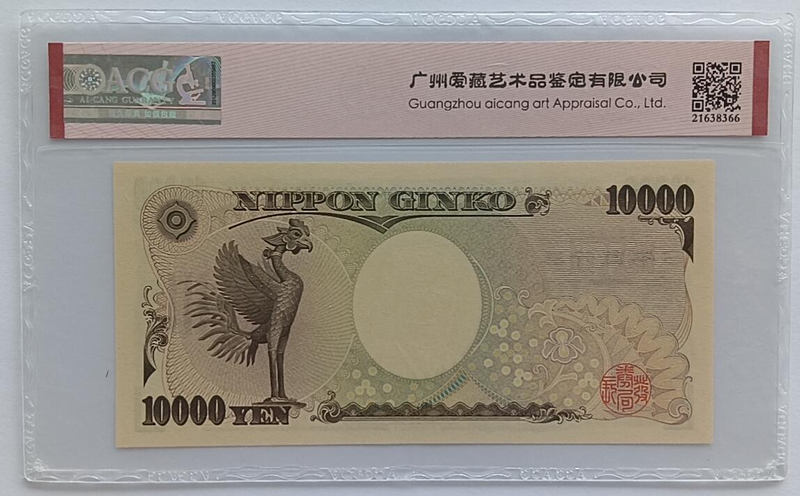 天和轩精品钱币第32场 日本10000圆靓号588588ACG68EPQ