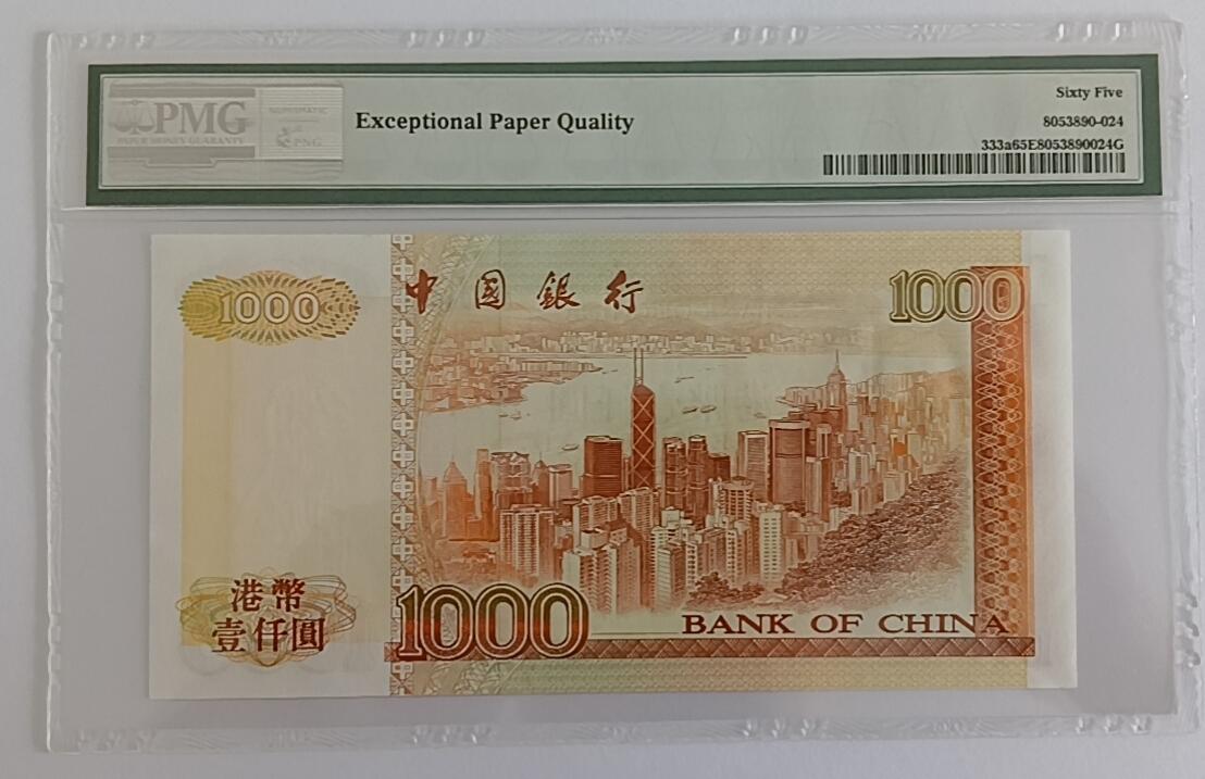 天和轩精品钱币第32场 香港中银1000圆1994年PMG65EPQ